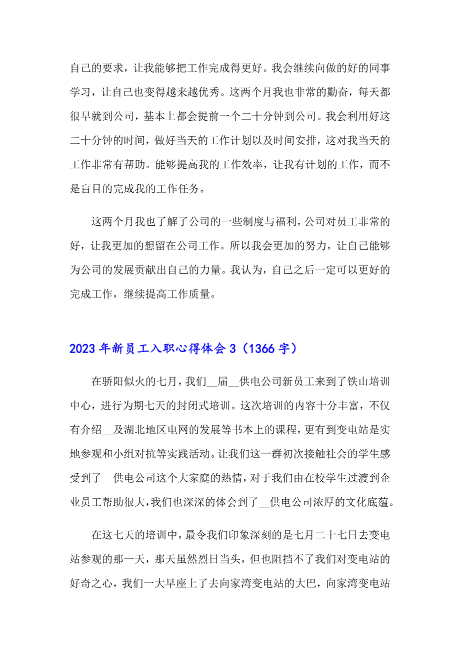 2023年新员工入职心得体会（精编）_第4页