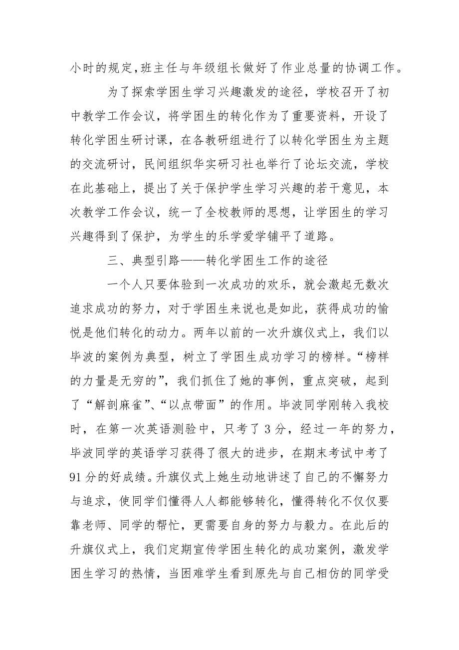 转化学困生工作总结.docx_第5页