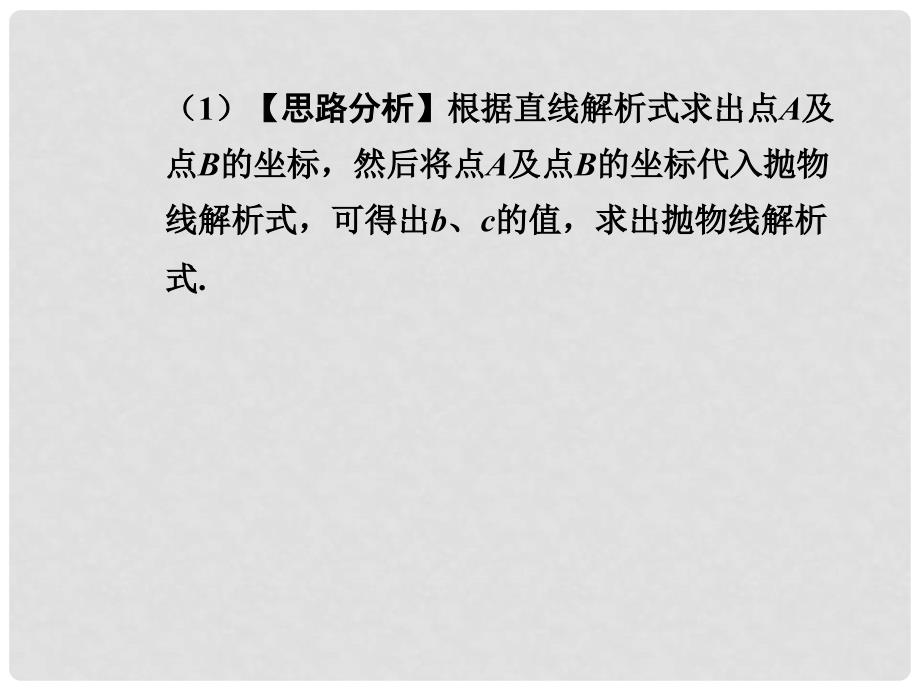 中考数学总复习 第二部分 热点题型攻略 题型五 二次函数中存在、探究问题课件_第4页