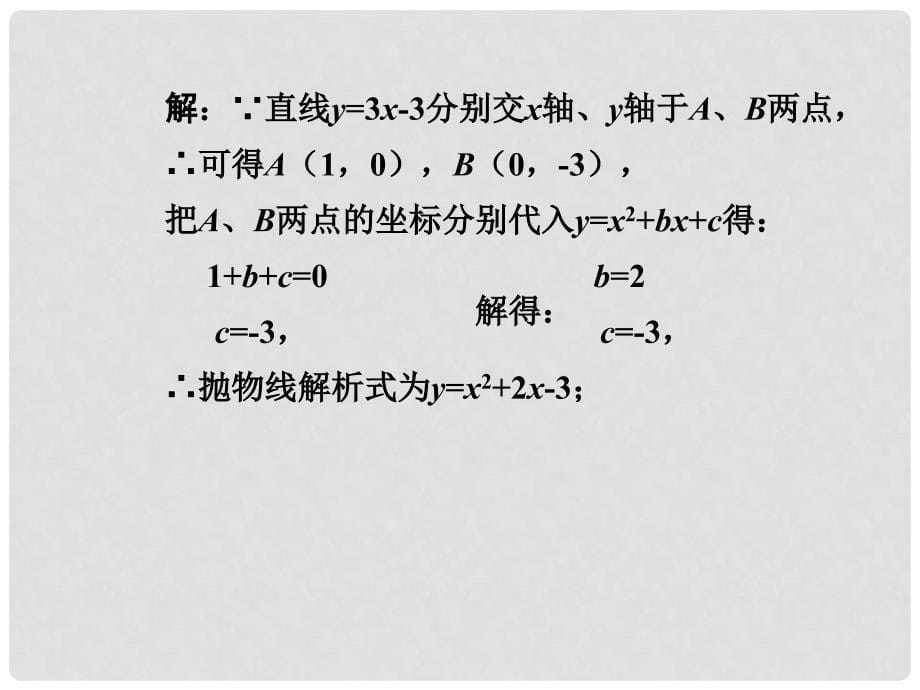 中考数学总复习 第二部分 热点题型攻略 题型五 二次函数中存在、探究问题课件_第5页