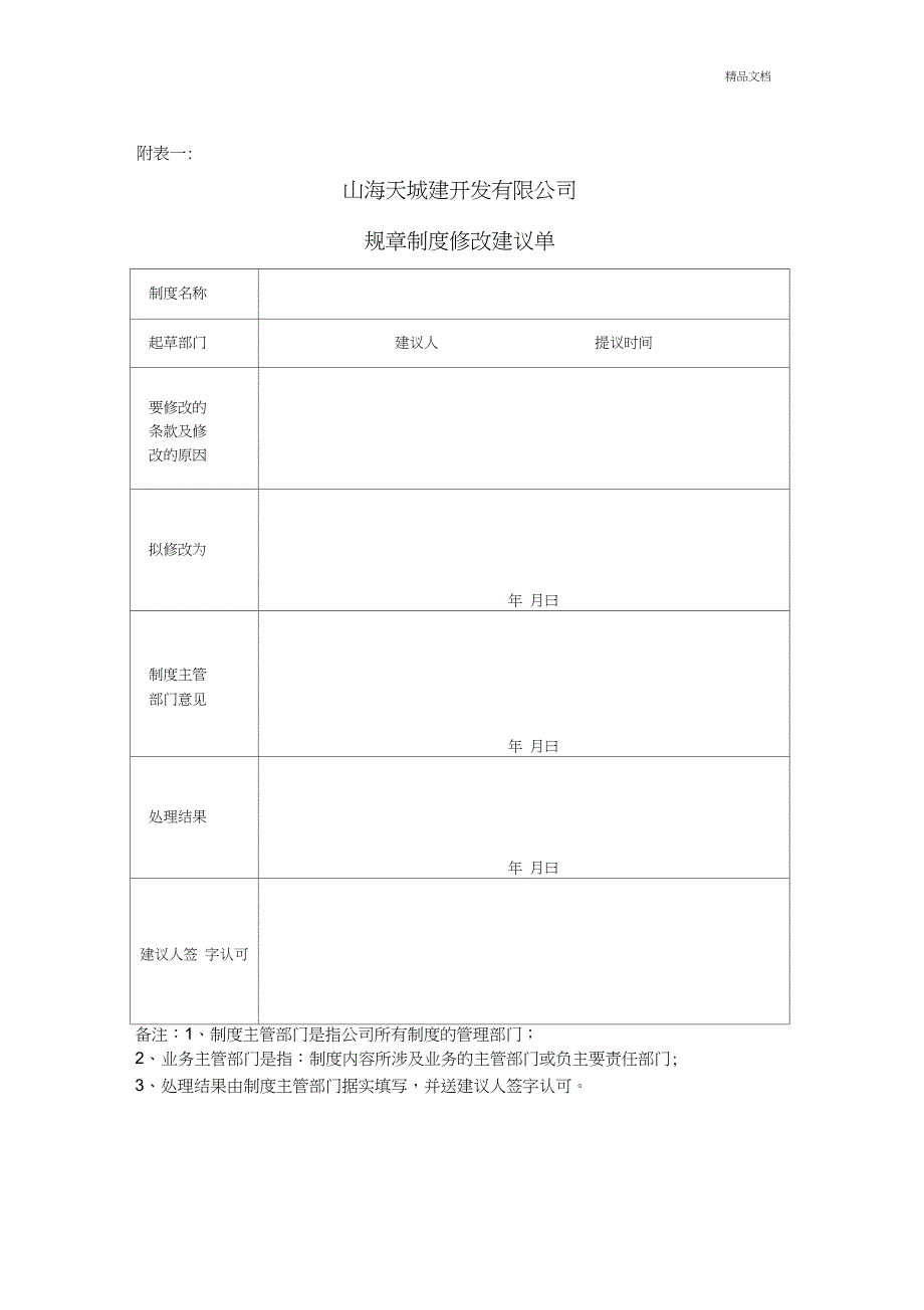 【制度编写】企业规章制度管理办法_第5页