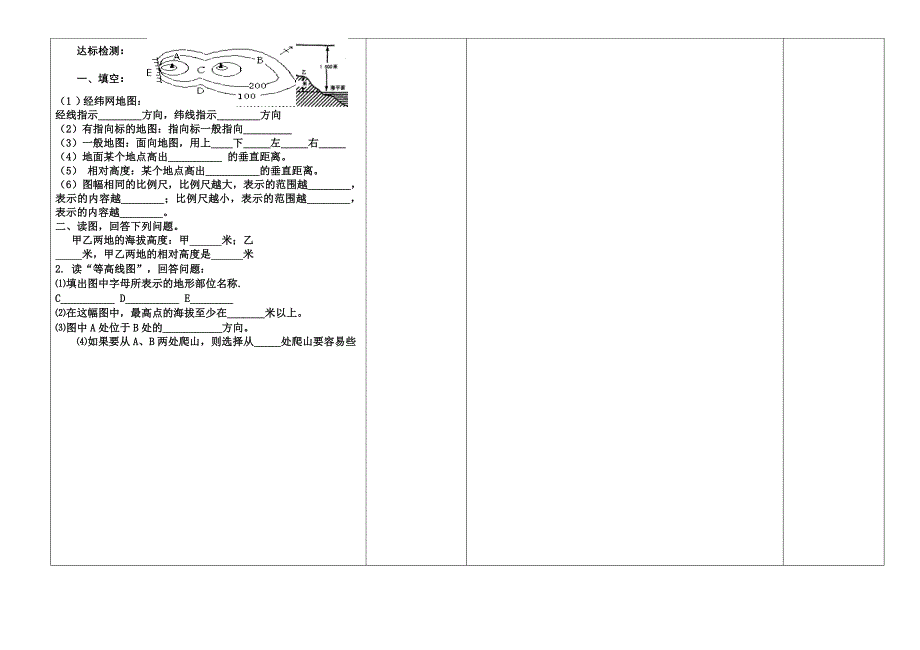 七年级地图 导学案.doc_第3页