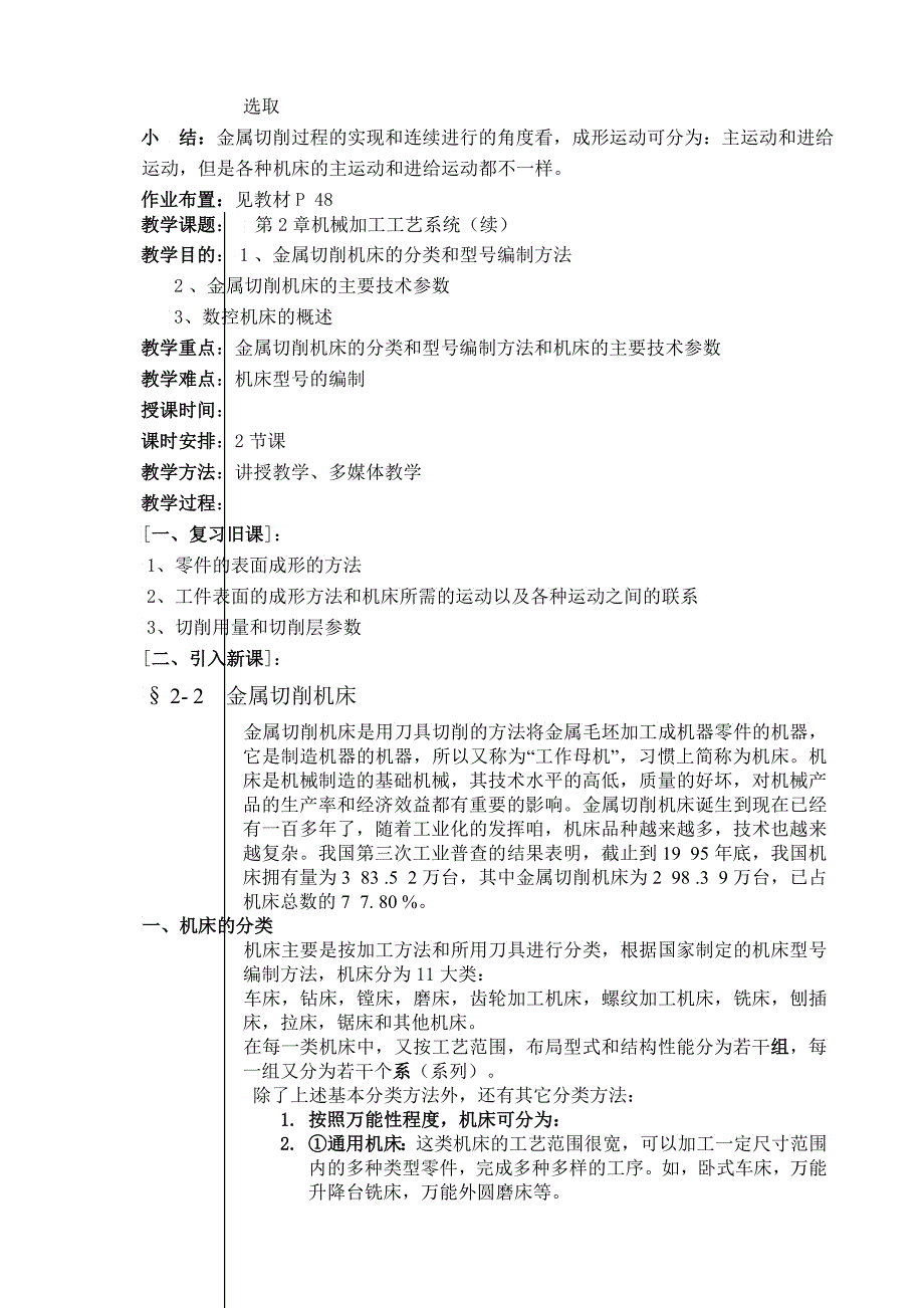 《机械制造技术》公开课教案_第4页