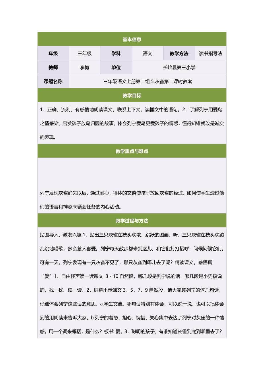 语文上册第二组5灰雀第二课时教案.doc_第1页