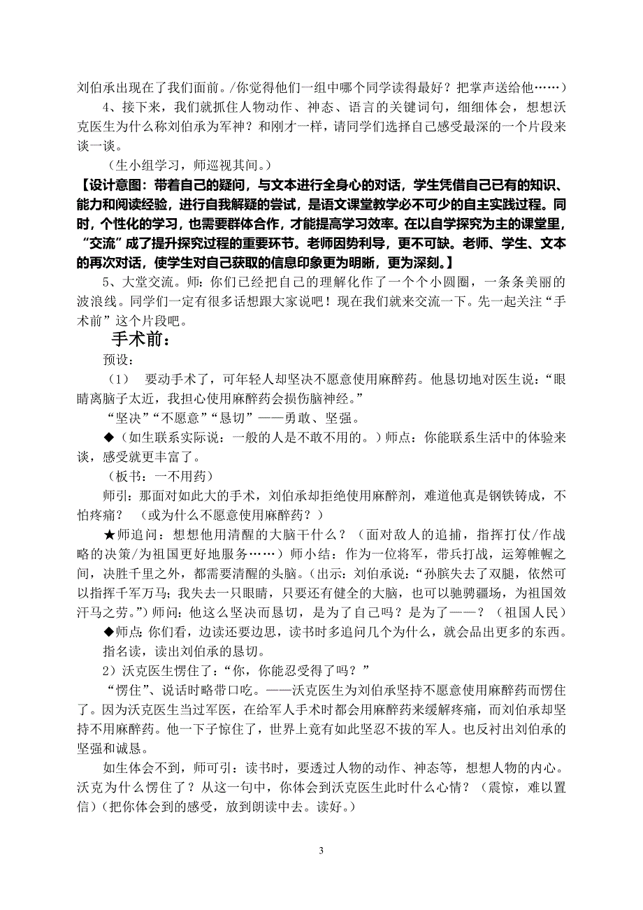 (完整版)20军神第二课时教学设计.doc_第3页