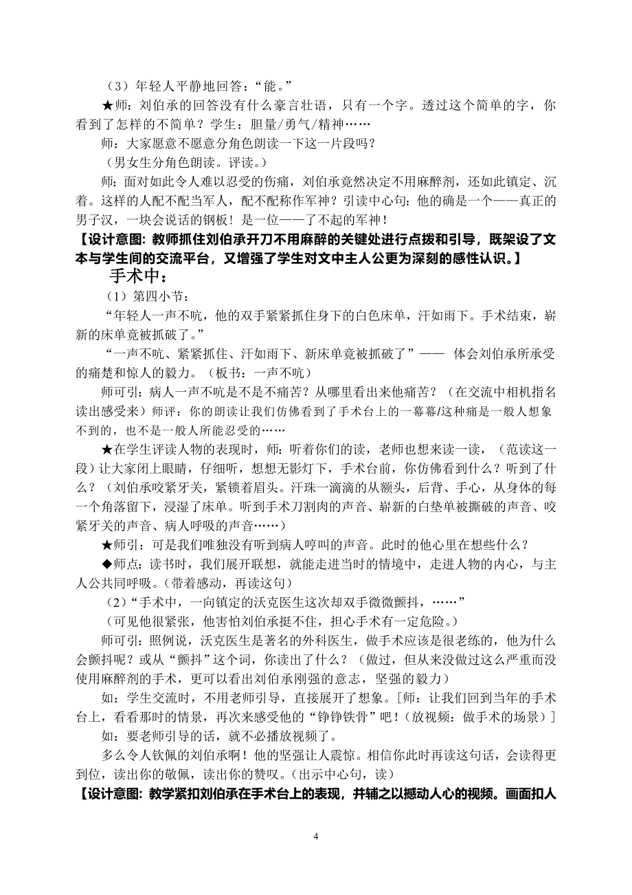 (完整版)20军神第二课时教学设计.doc_第4页