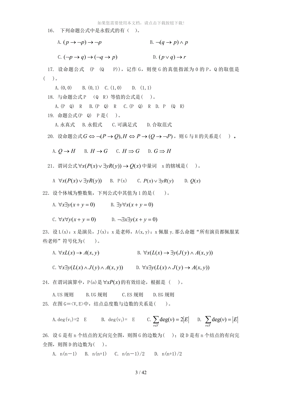 《离散数学》测试题答案_第3页