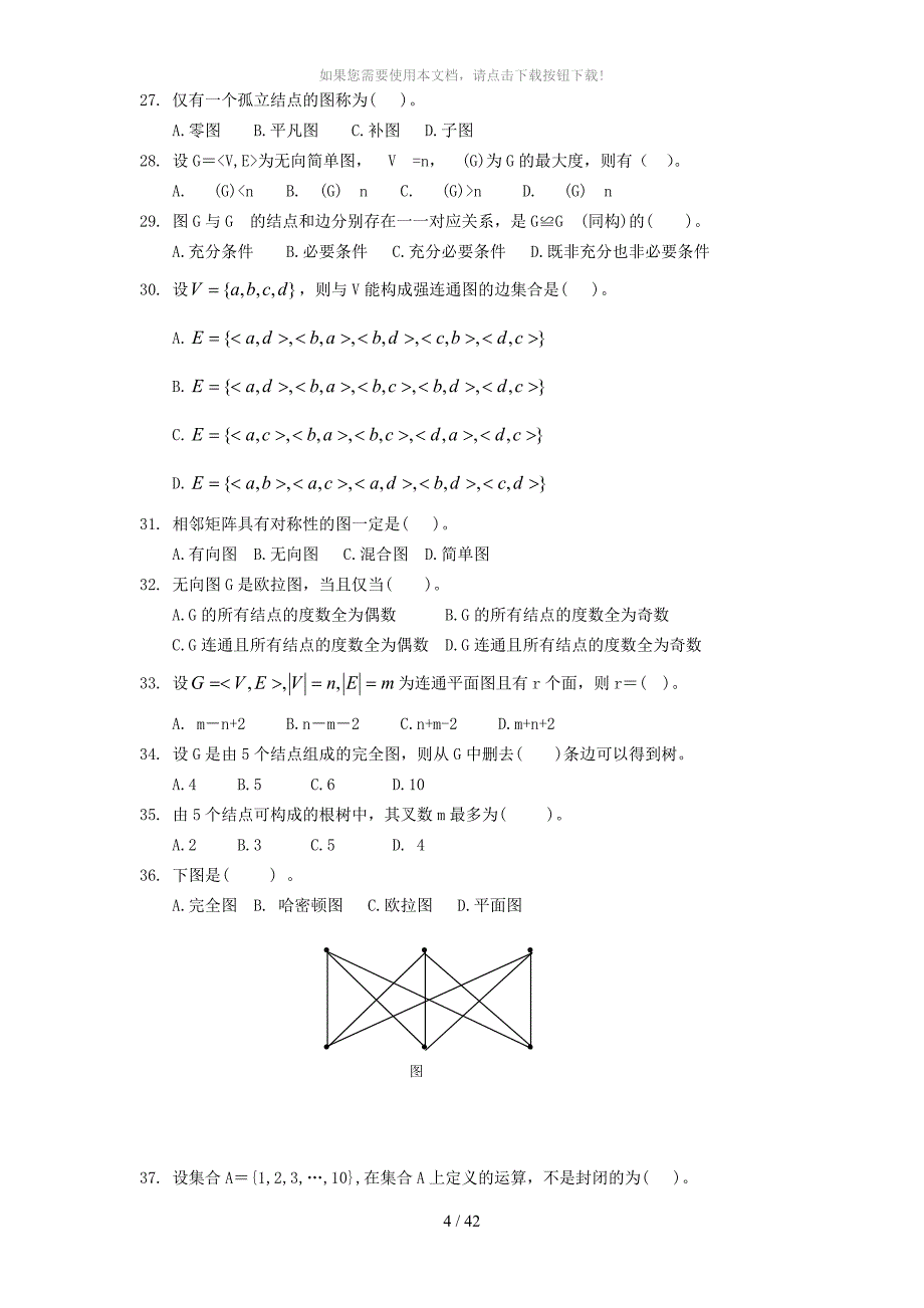 《离散数学》测试题答案_第4页