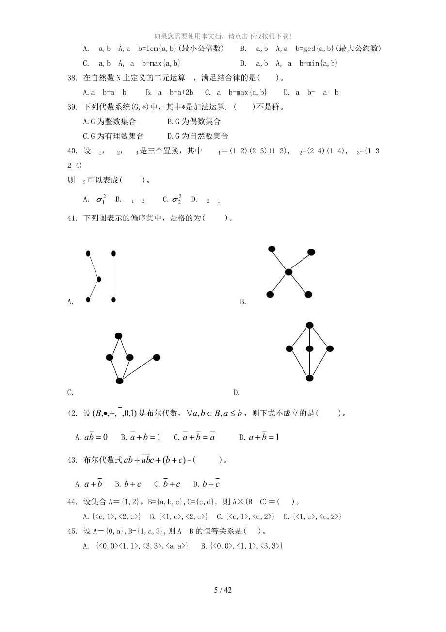 《离散数学》测试题答案_第5页