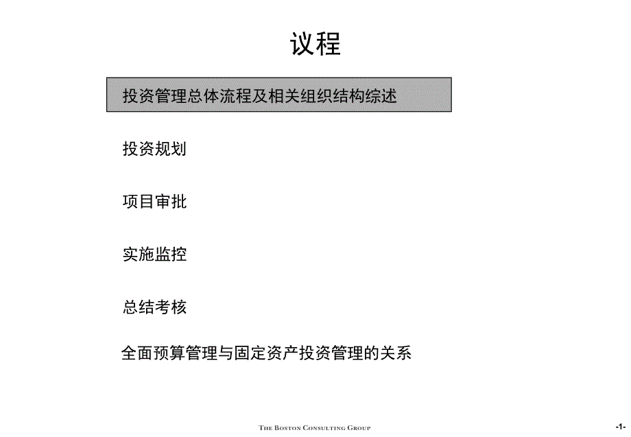 投资规划培训_第2页