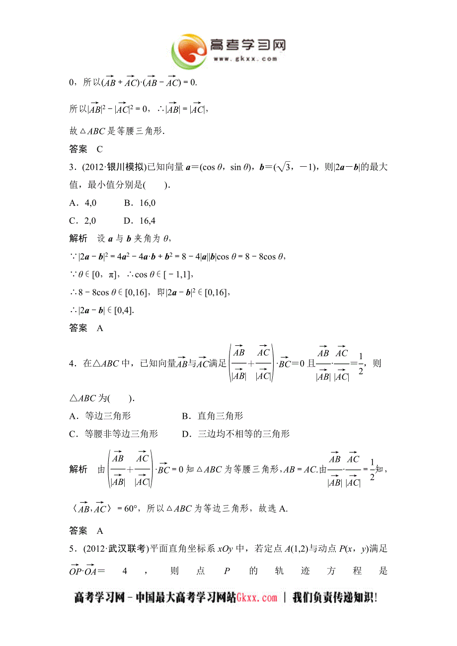 第4讲 平面向量的应用_第3页