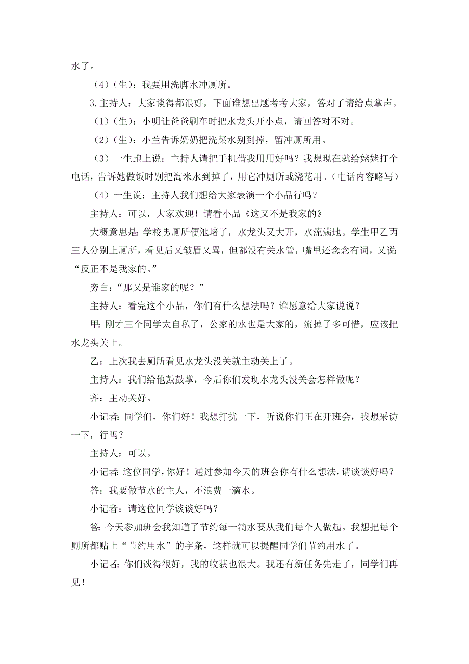 幼儿园大班中班小班美术教案-和太阳宝宝一起玩-优秀教案优秀教案课时作业课时训练.doc_第4页