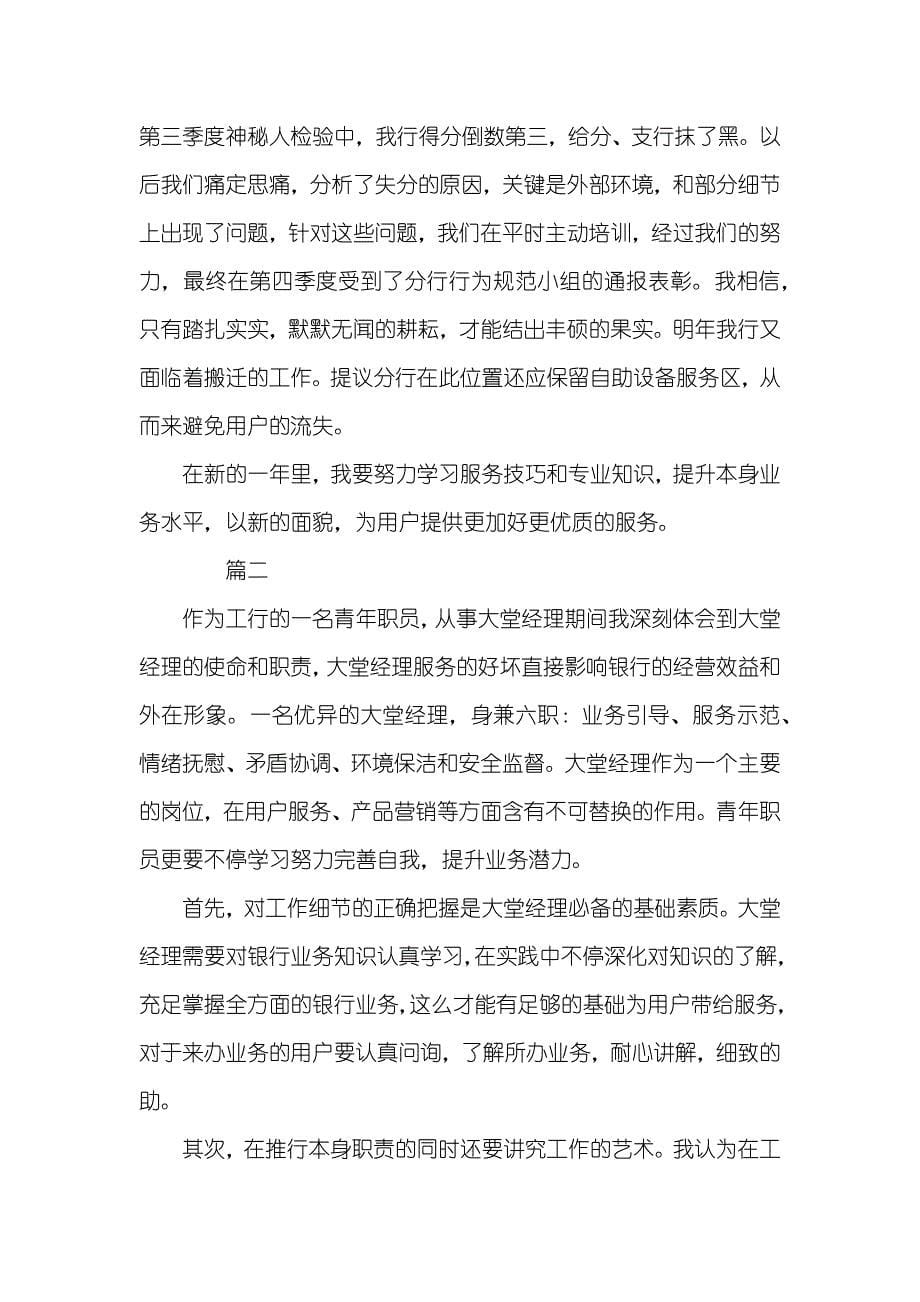 大堂经理个人年底工作总结三篇-大堂经理的职责_第5页