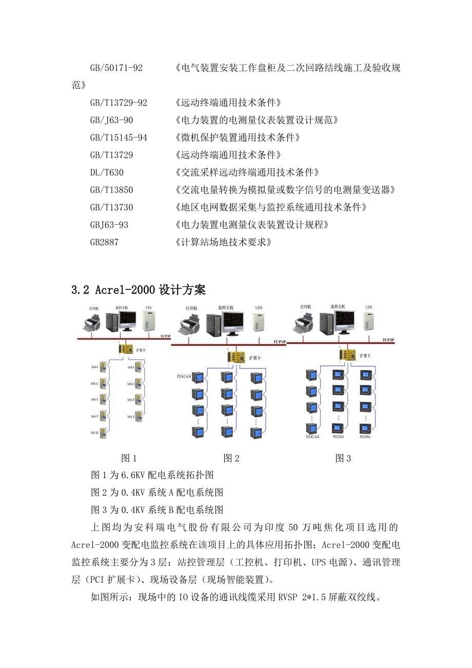 安科瑞印度50万吨焦化厂电力监控系统_第5页