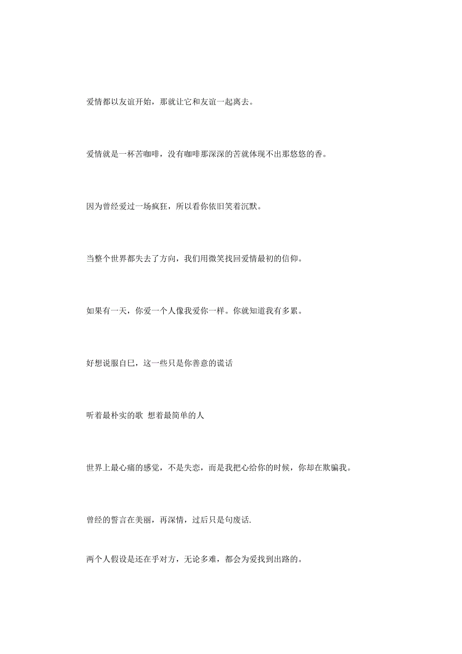 伤感一句话语录：其实我从未忘记 却总是假装记不起_第2页