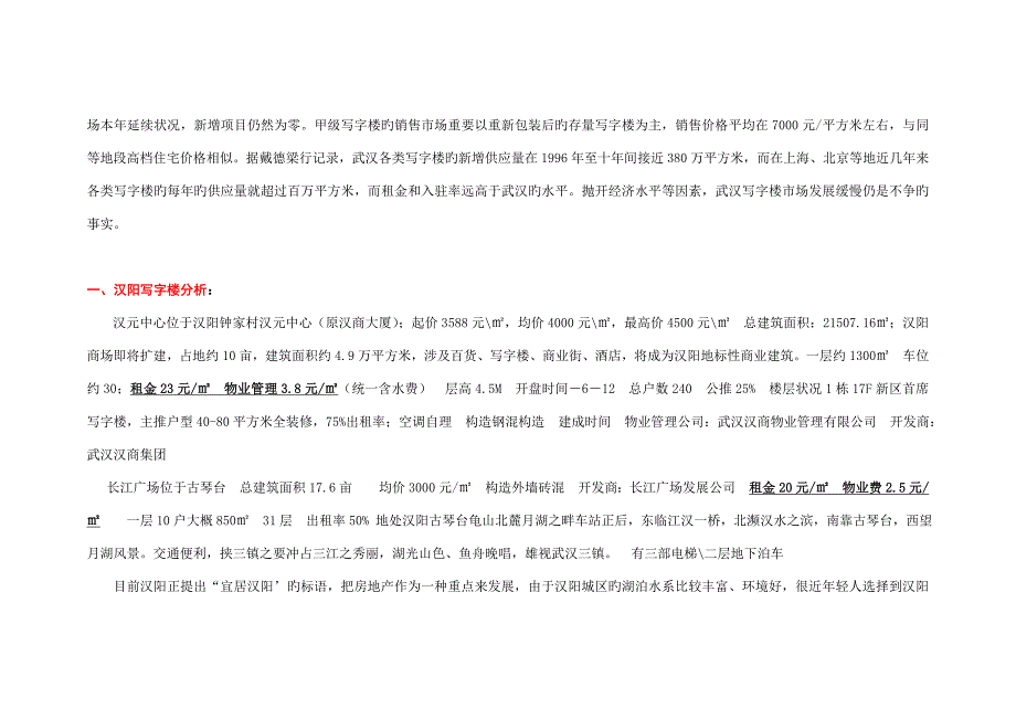 武汉盘龙城写字楼专项项目专题策划推广_第2页