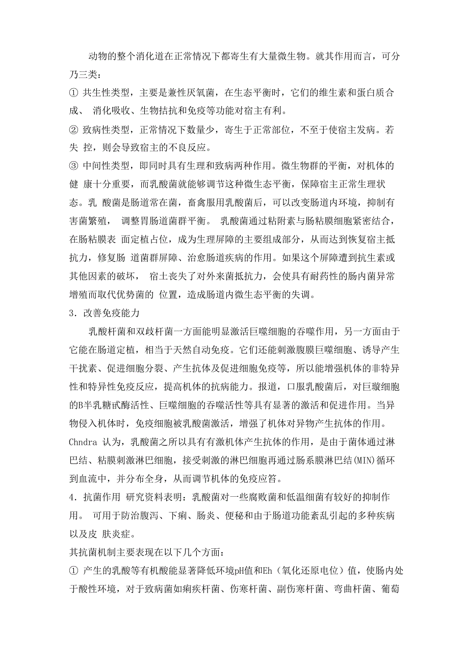 酵母菌、枯草芽孢杆菌、乳酸菌简介_第2页