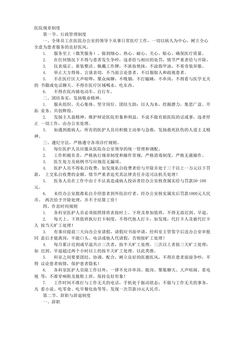 医生规章制度_第1页