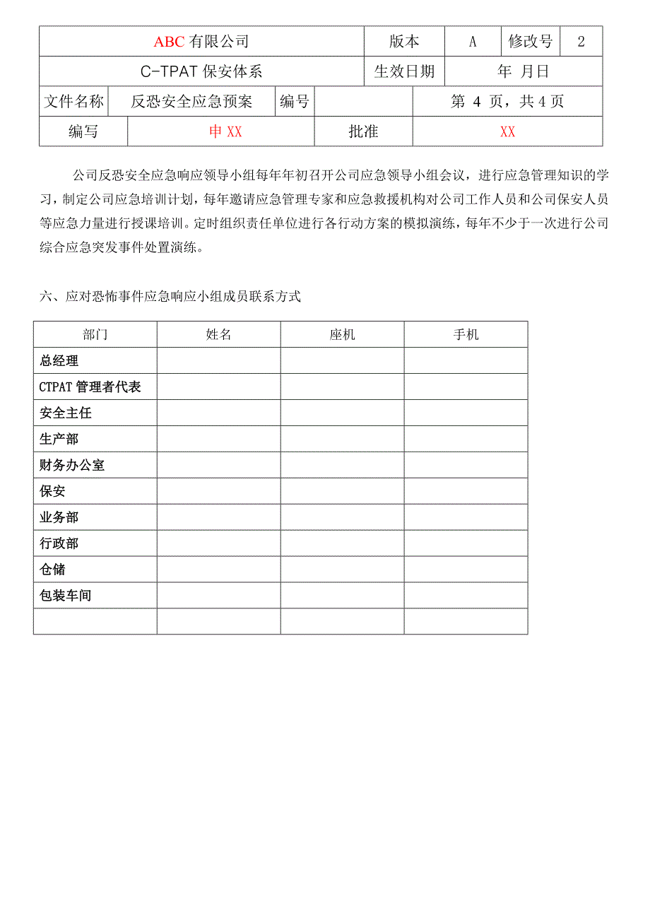 反恐安全应急预案_第4页