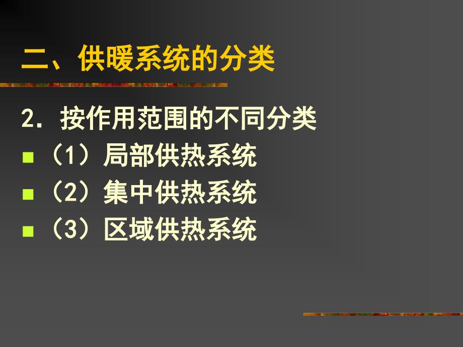 第六讲 供暖与燃气供应_第5页