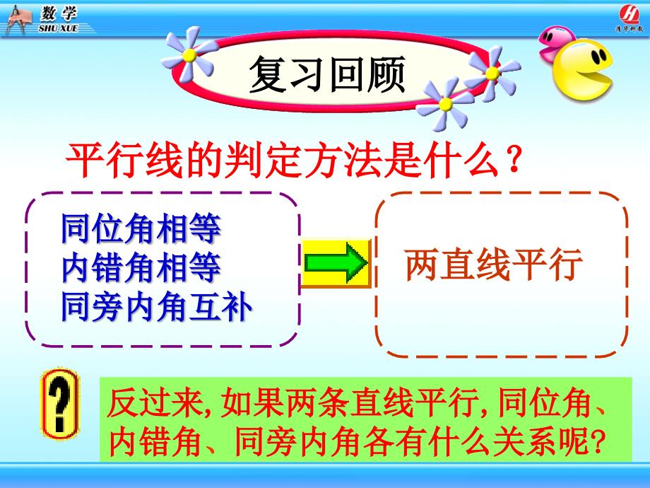 平行线的性质_第4页