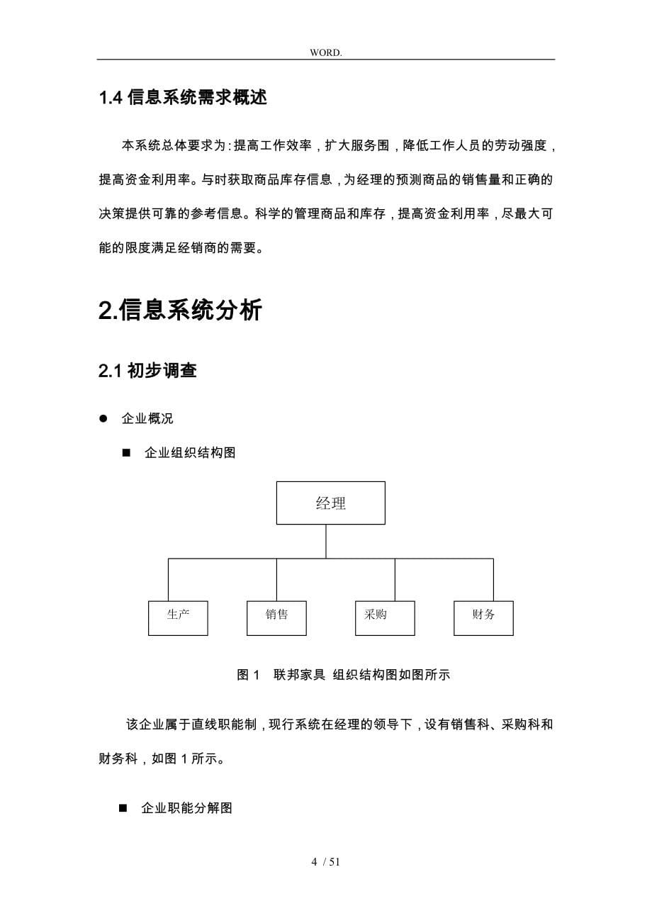 生产销售管理信息系统设计说明_第5页