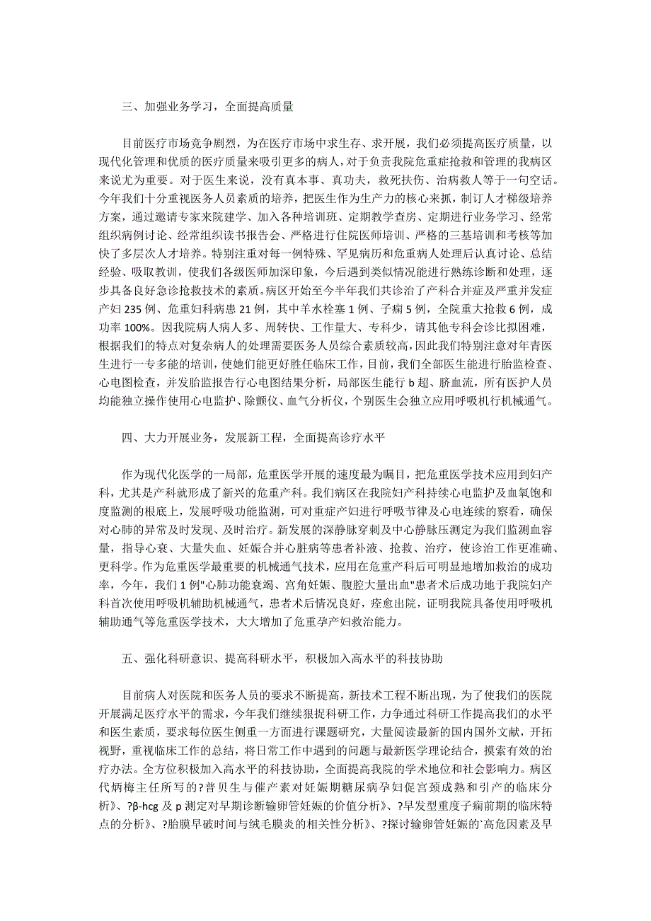 妇产科主任年度工作总结及计划范文(通用9篇)_第2页