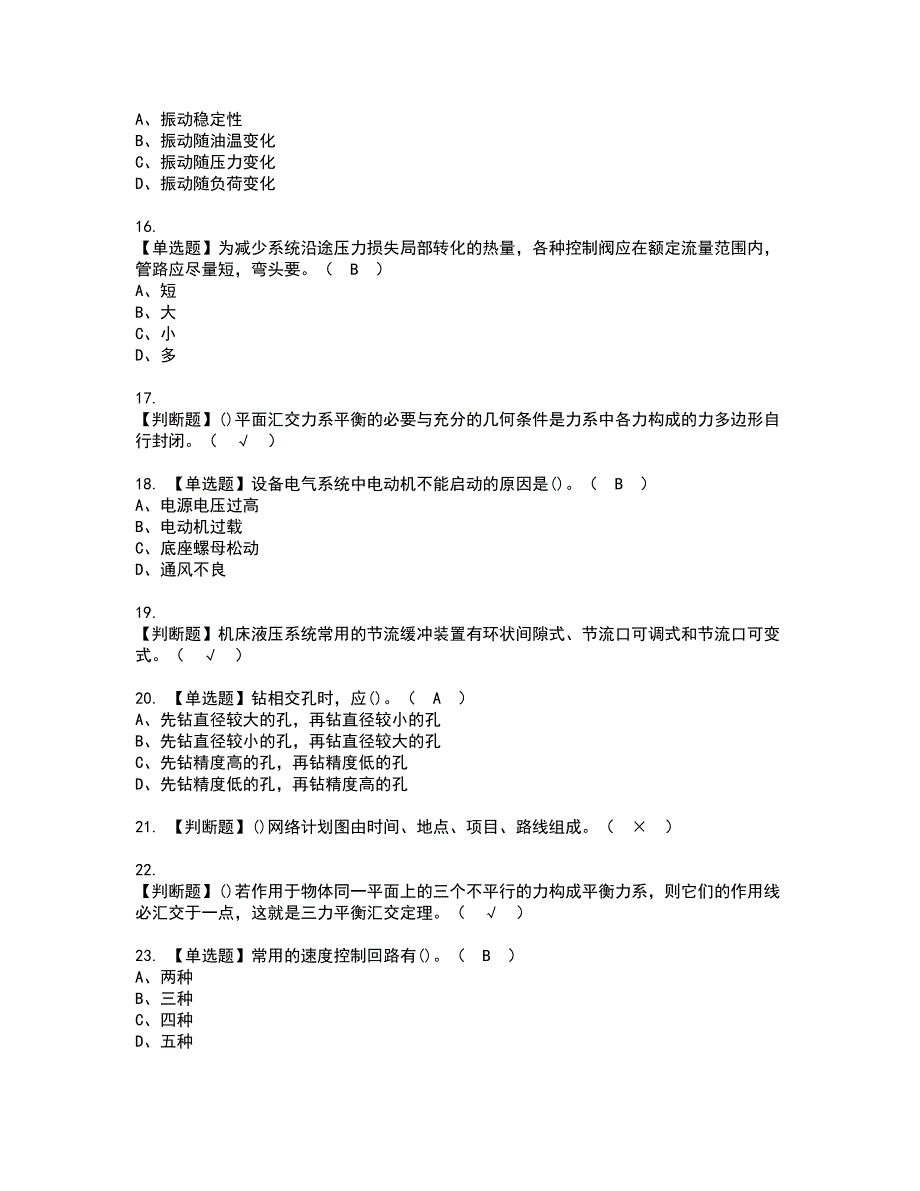 2022年机修钳工（高级）资格证书考试及考试题库含答案套卷100_第3页