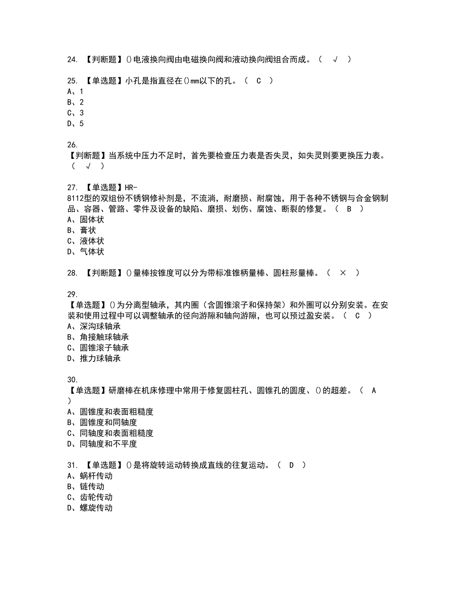 2022年机修钳工（高级）资格证书考试及考试题库含答案套卷100_第4页