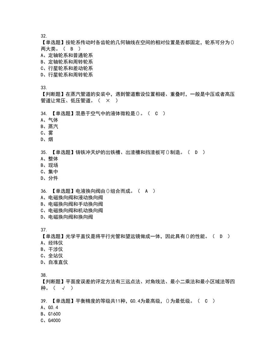 2022年机修钳工（高级）资格证书考试及考试题库含答案套卷100_第5页