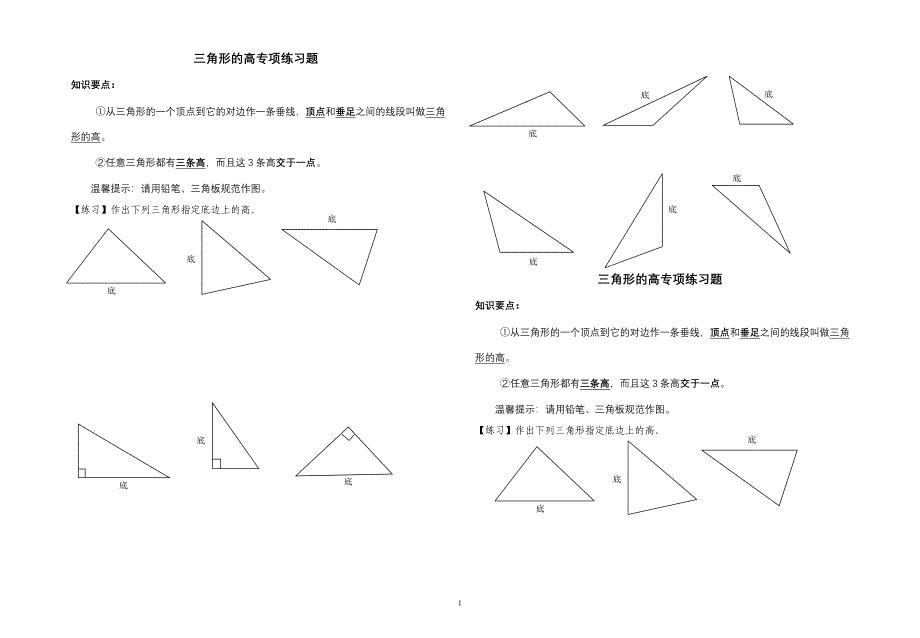 三角形高专项练习[1]