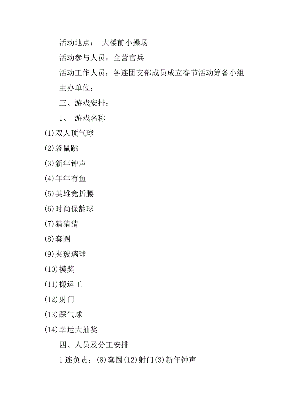 2023年新年活动方案3篇(2023年活动计划)_第4页