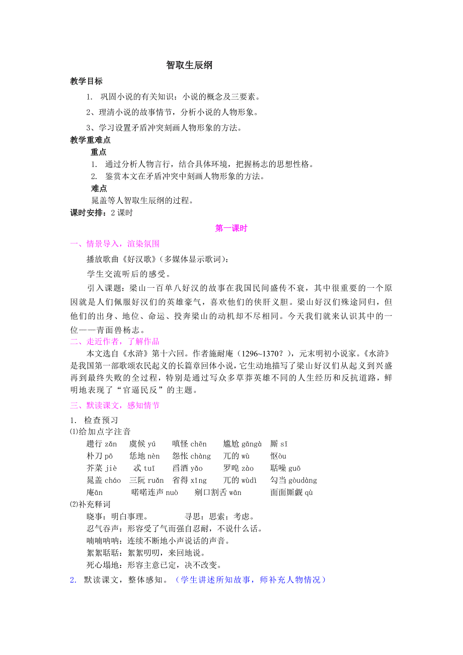 17智取生辰纲教案.doc_第1页