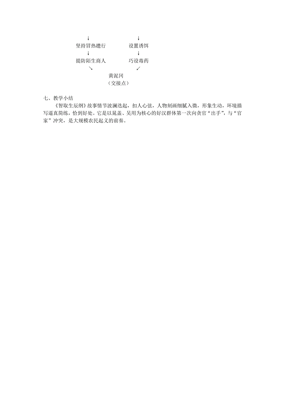 17智取生辰纲教案.doc_第4页