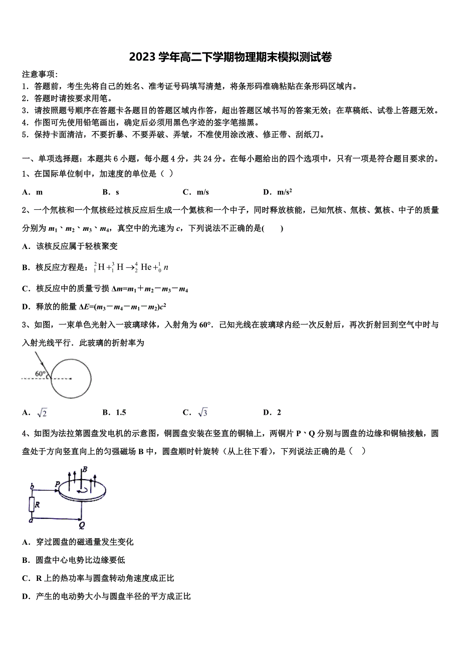 福建省永安市第一中学2023学年物理高二第二学期期末质量检测试题（含解析）.doc_第1页