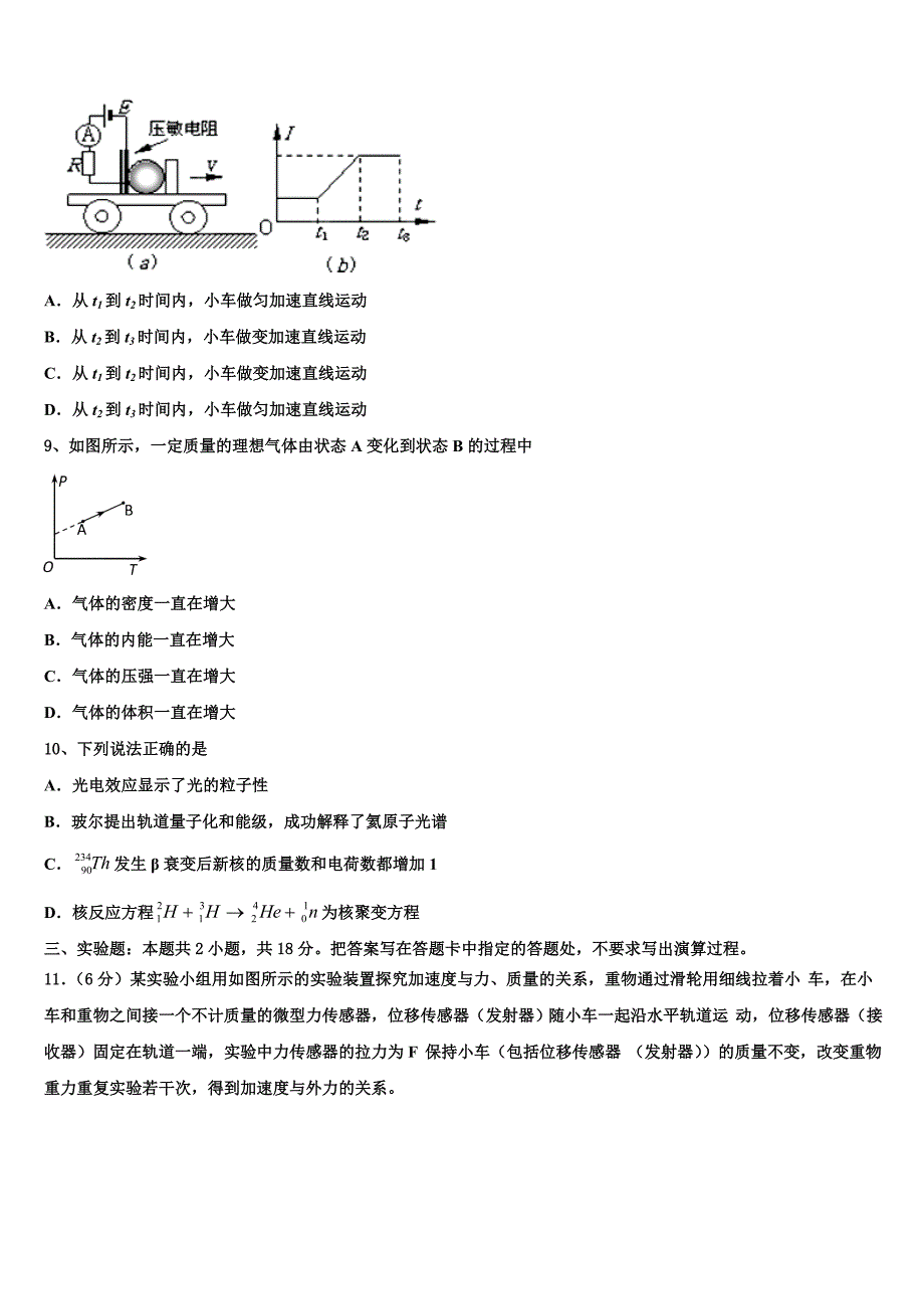 福建省永安市第一中学2023学年物理高二第二学期期末质量检测试题（含解析）.doc_第3页