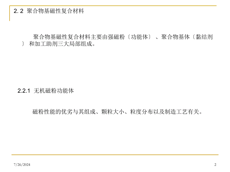 功效复合伙料2磁性复合伙料_第2页