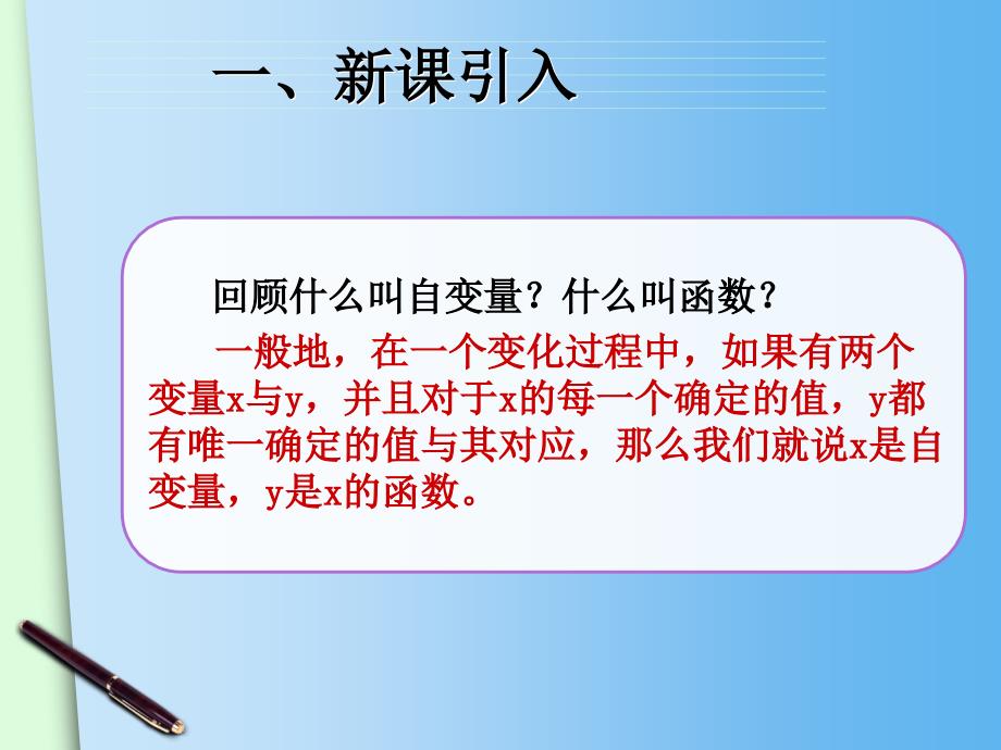 19.2.1正比例函数ppt_第2页