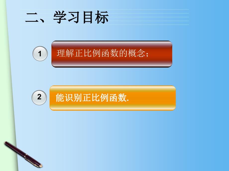 19.2.1正比例函数ppt_第3页