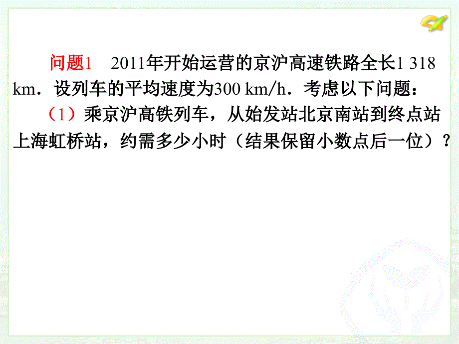 19.2.1正比例函数ppt_第4页