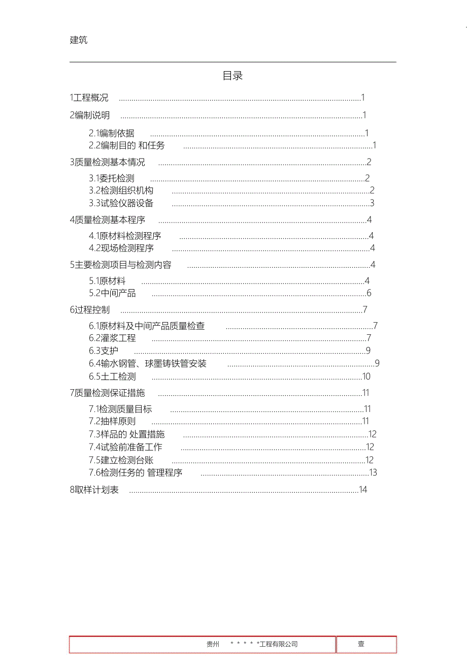 （完整版）水利工程质量检测方案_第2页