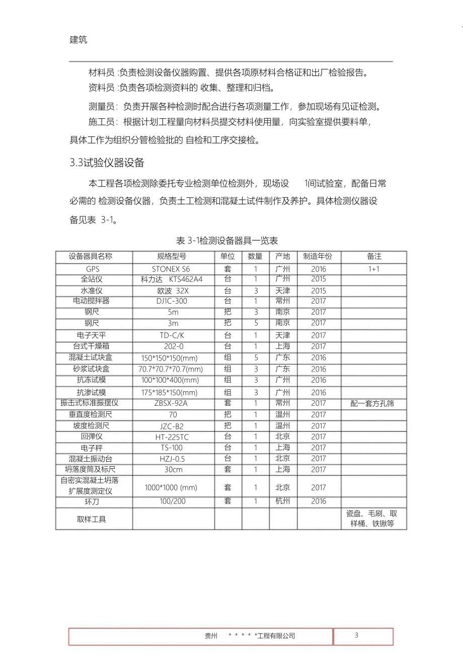 （完整版）水利工程质量检测方案_第5页