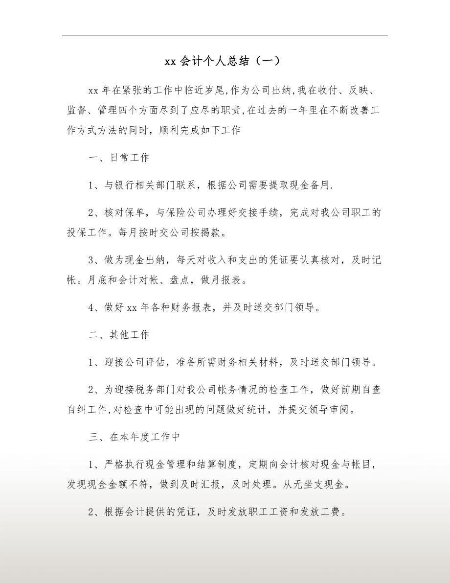 xx会计个人总结（一）_第2页