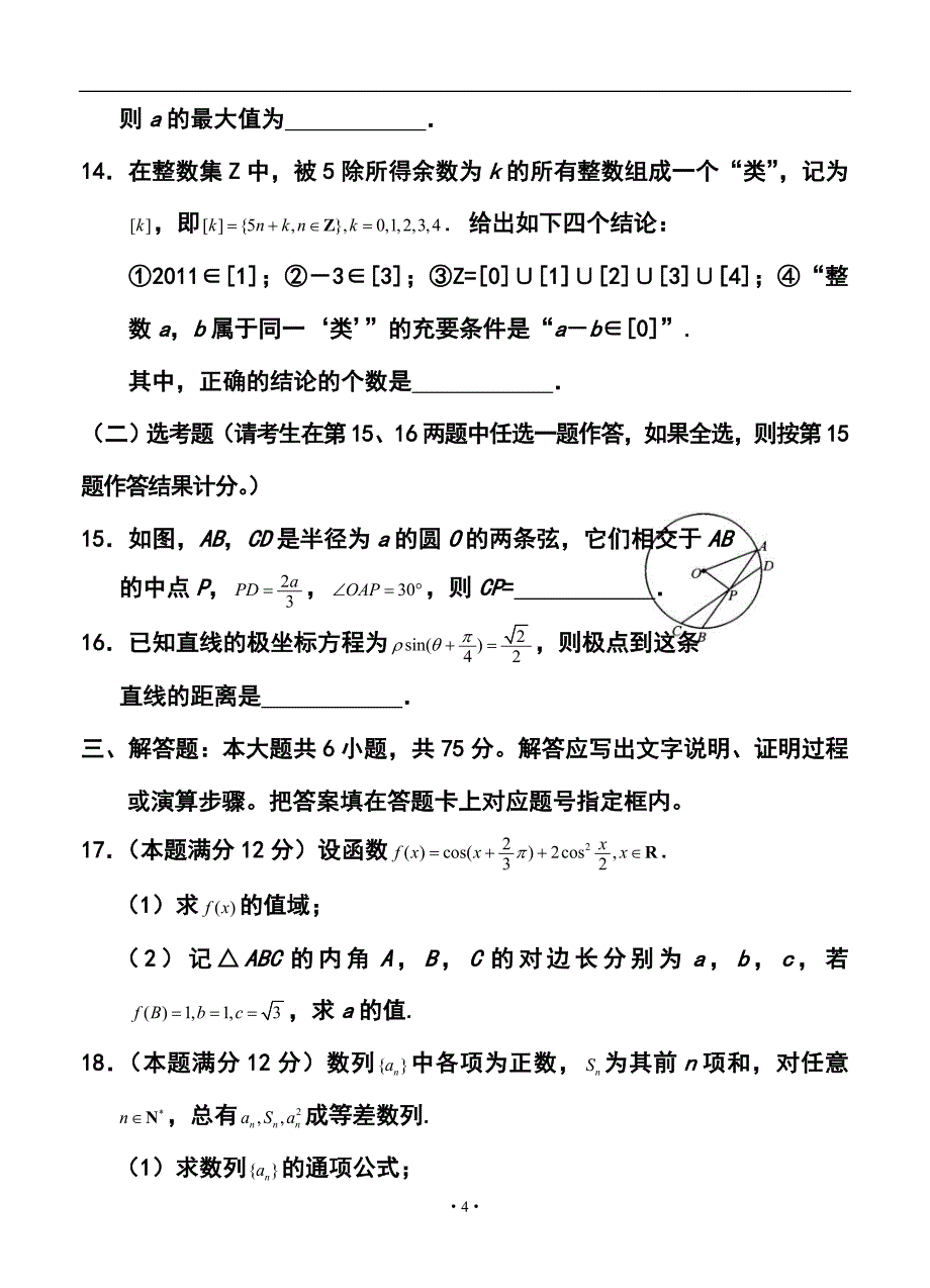 湖北省天门市高三下学期四月调研测试理科数学试题及答案_第4页