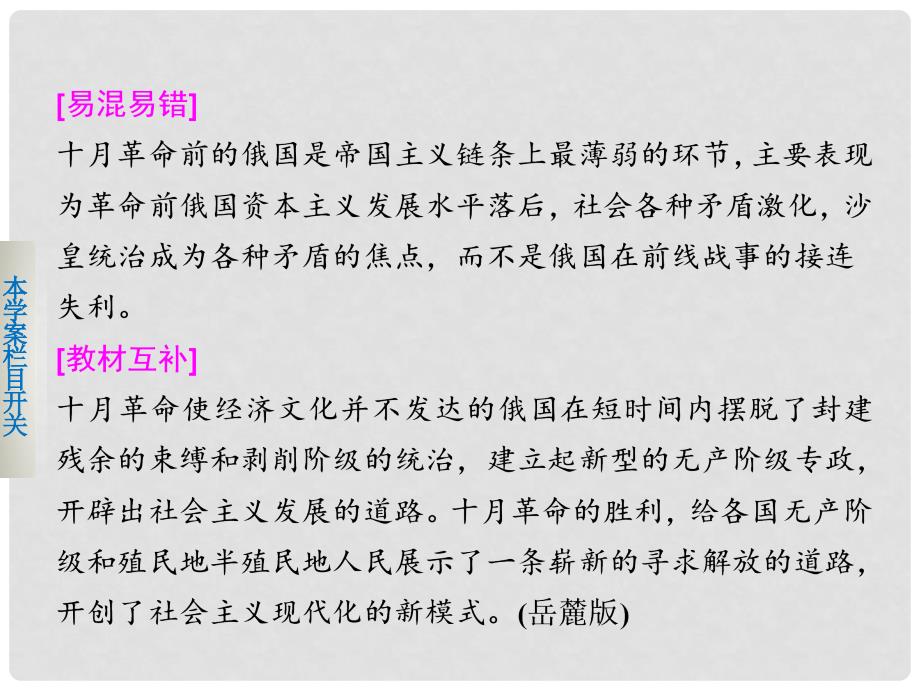 高中历史 专题八 3 俄国十月社会主义革命课件 人民版必修1_第4页