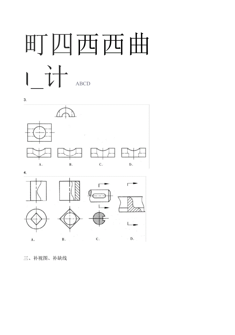 机械制图综合练习题_第2页