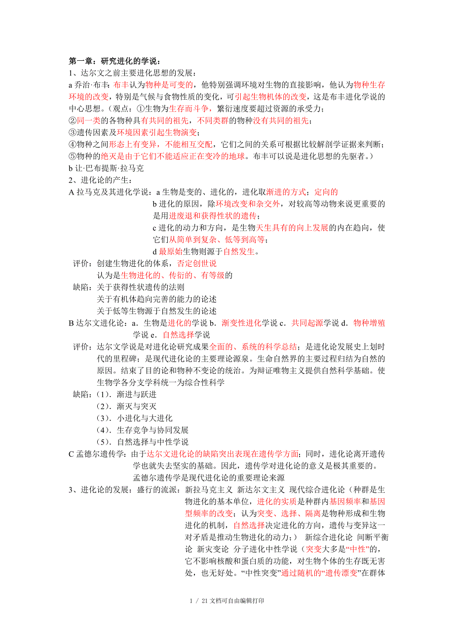生物考试题总结_第1页