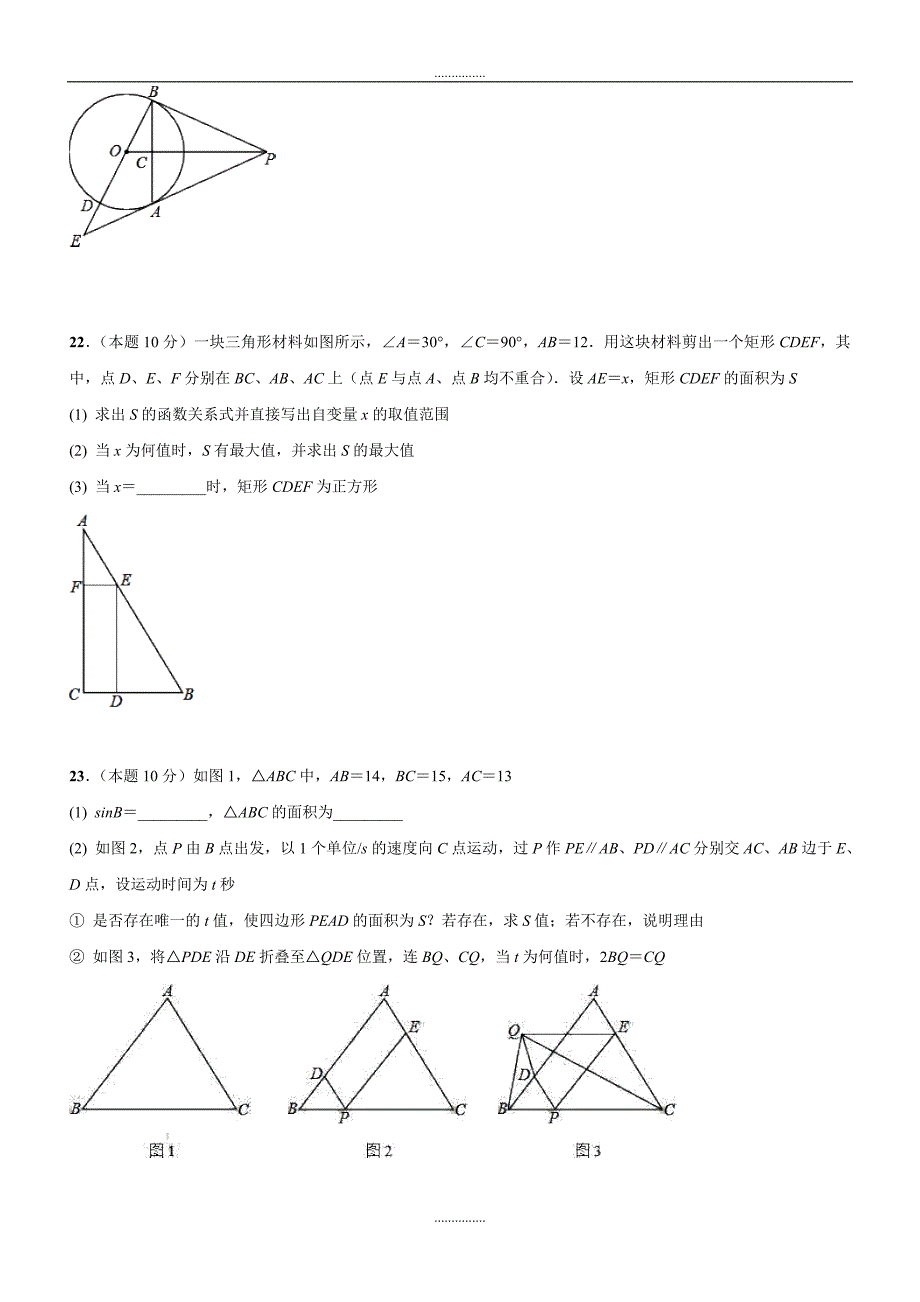 最新湖北省武汉市重点中学最新中考模拟数学试卷及答案_第4页