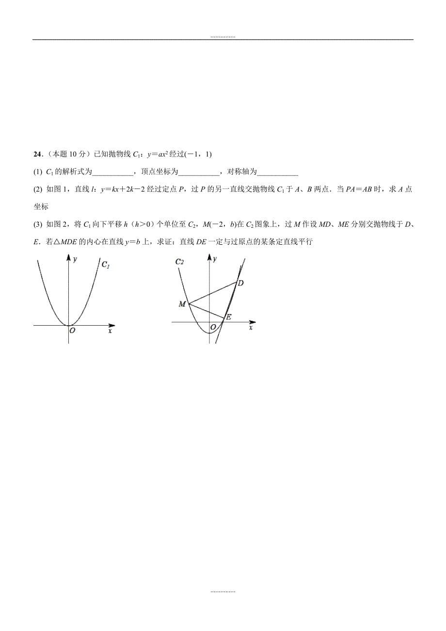 最新湖北省武汉市重点中学最新中考模拟数学试卷及答案_第5页