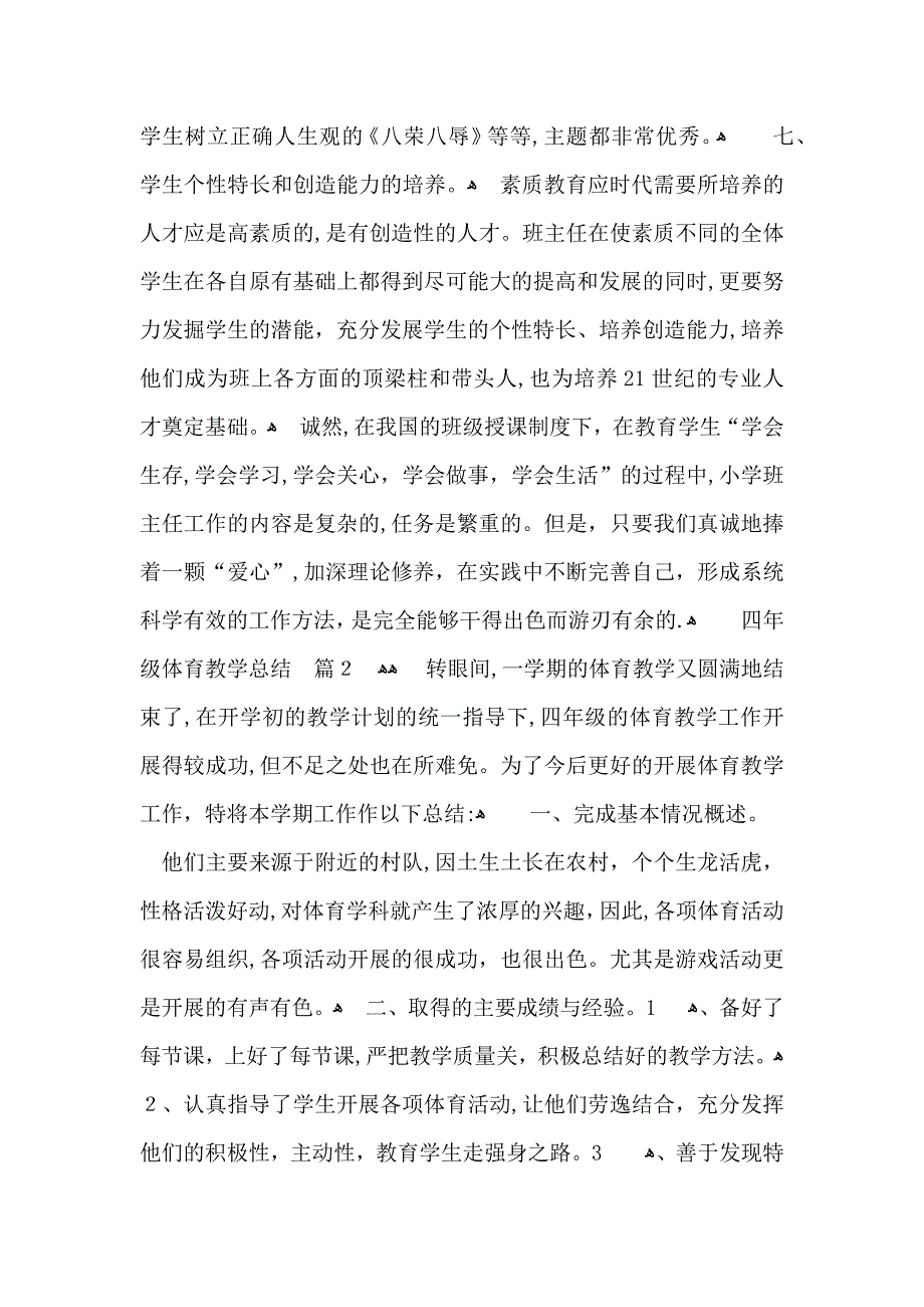 关于四年级体育教学总结三篇_第4页